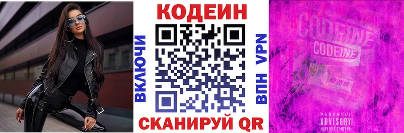 Кодеин Purple Drank Дербент